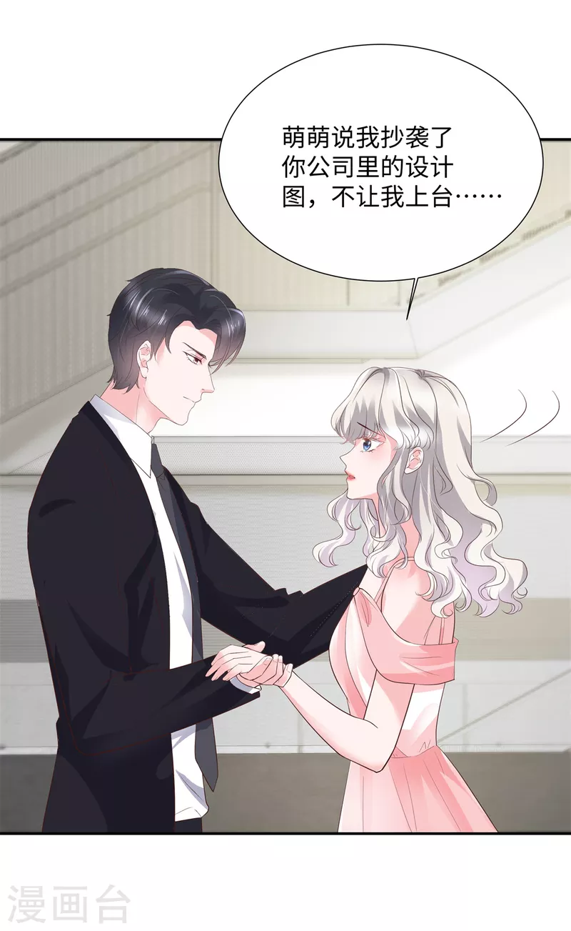 第37话 诬陷我的未婚妻？23