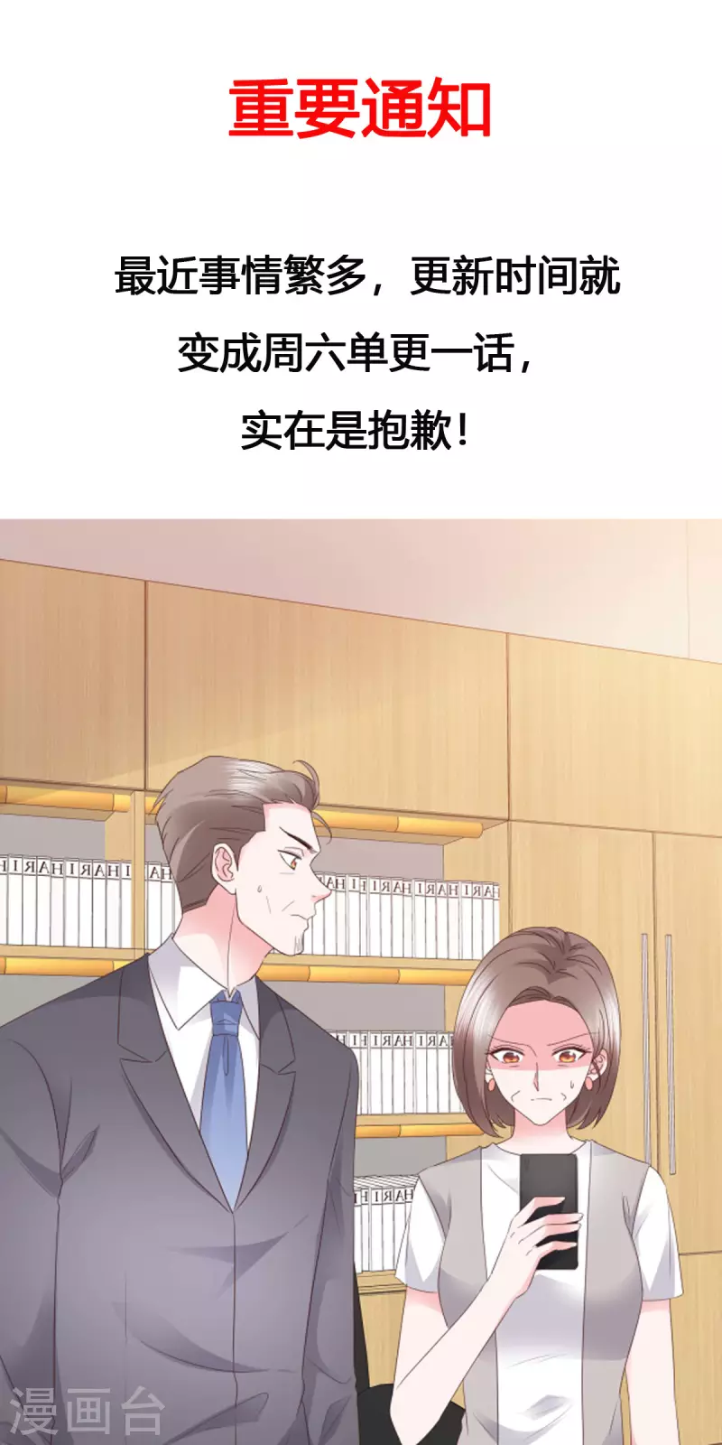 第72话 主动吻我？20