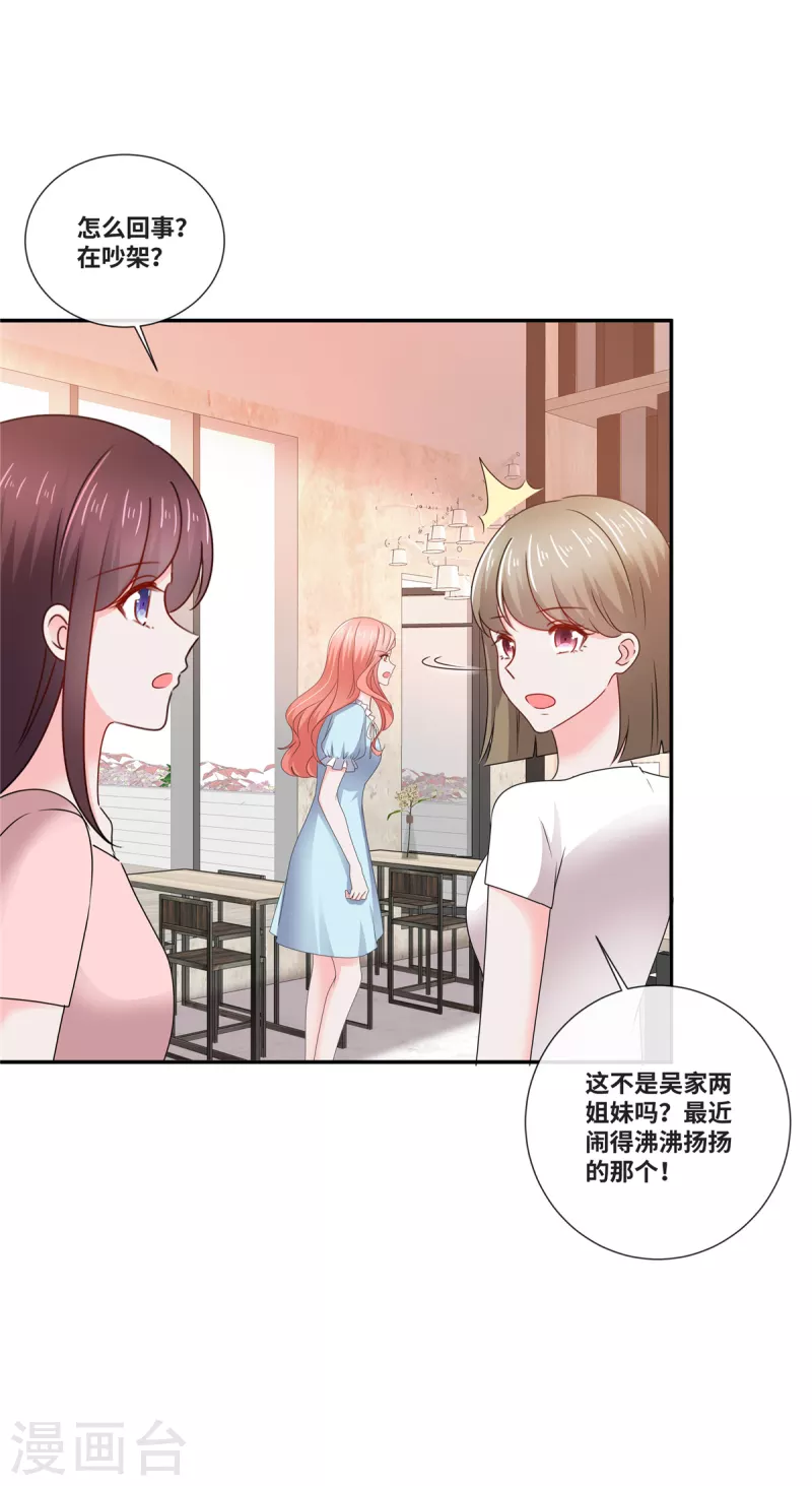 第73话 我的未婚妻我来照顾8