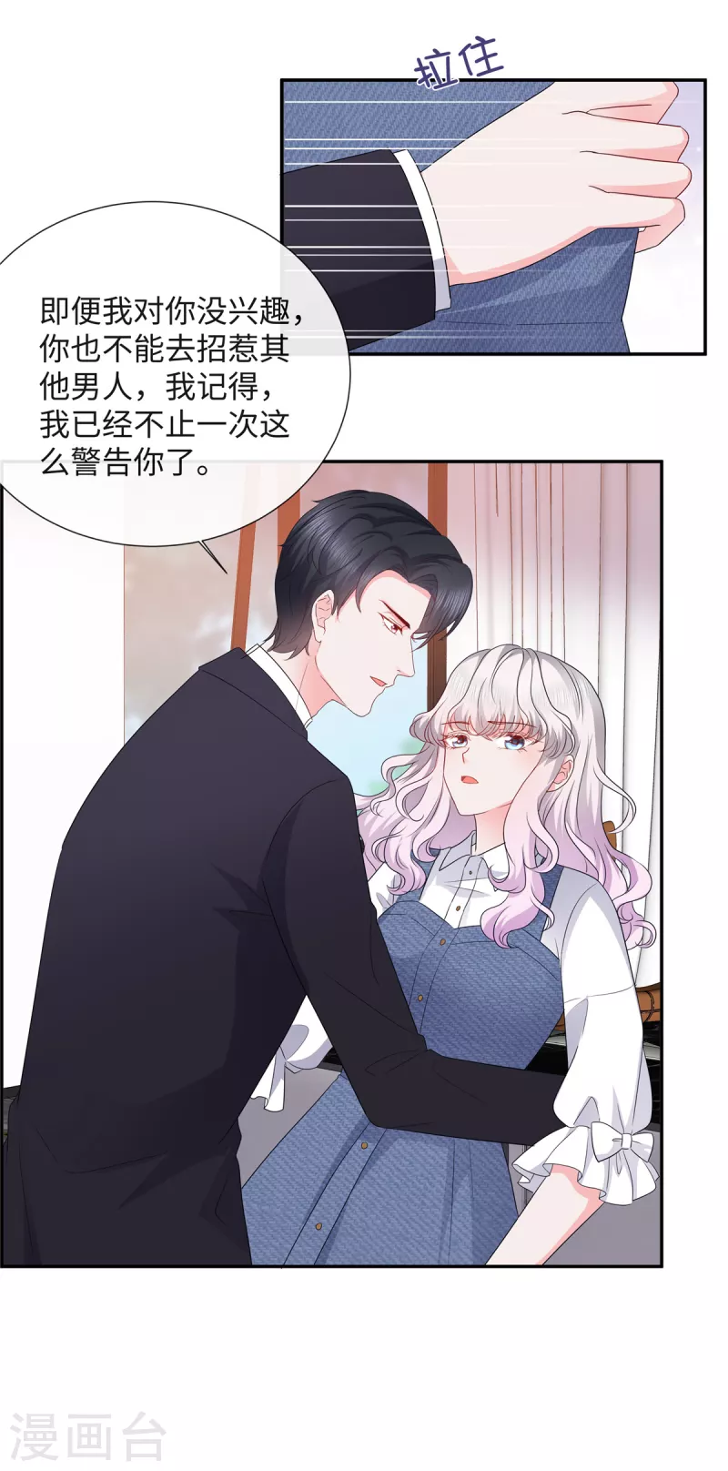 第30话 来自总裁的邀请6