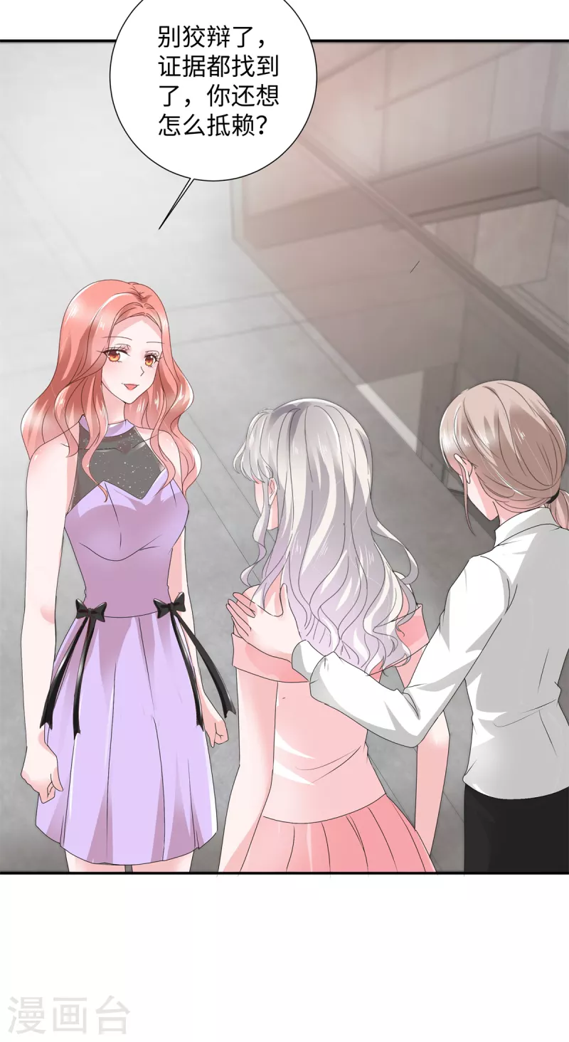 第37话 诬陷我的未婚妻？19