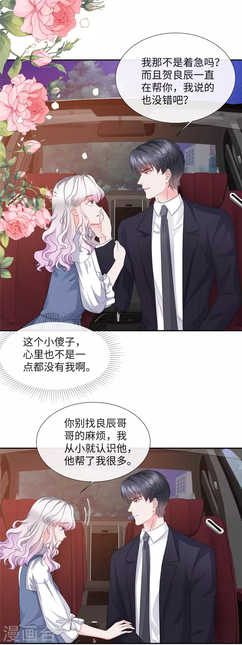 第31话 我哪敢生气16