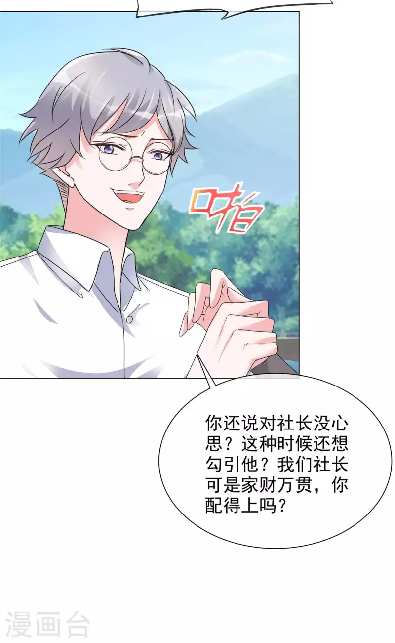 第11话 心机少女已上线18