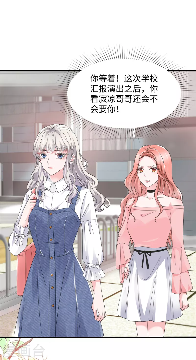 第26话 我都听妹妹的19