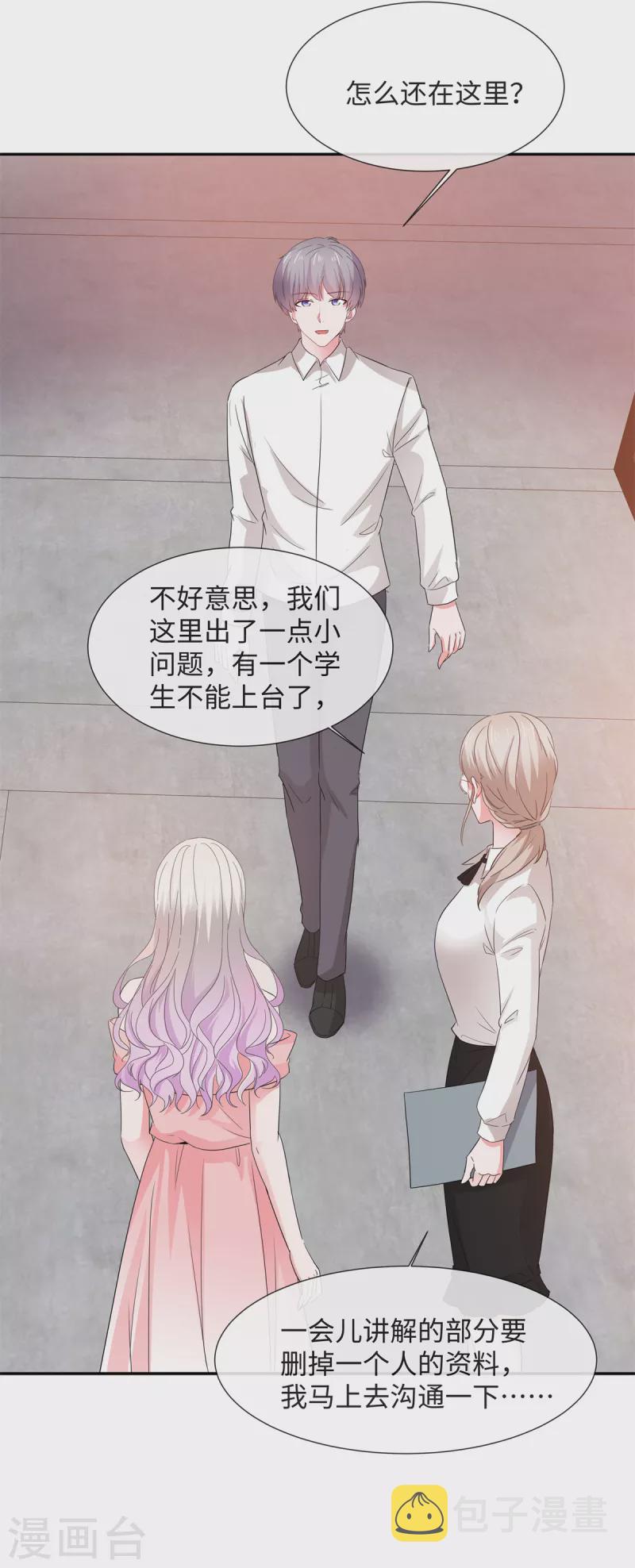 第37话 诬陷我的未婚妻？10