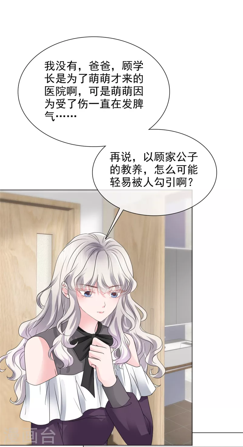 第15话 爸爸的虚情假意15