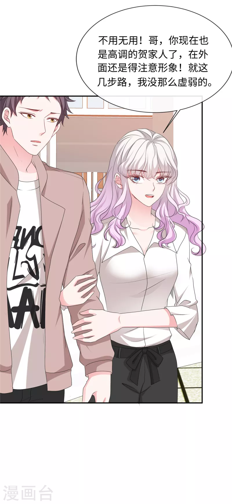 第44话 脚踏两条船？13
