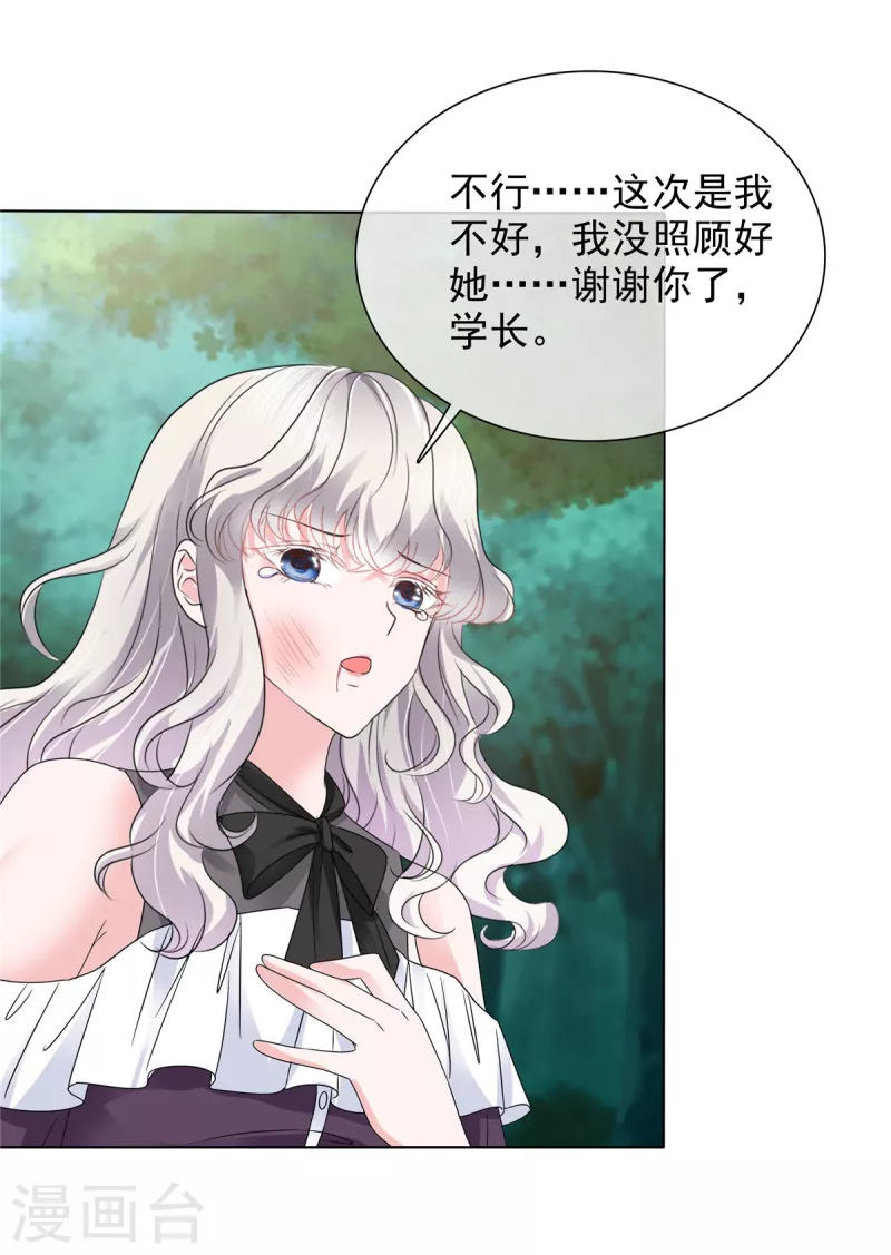 第13话 不可理喻的女人！21