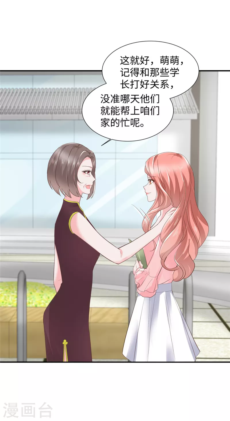 第30话 来自总裁的邀请22