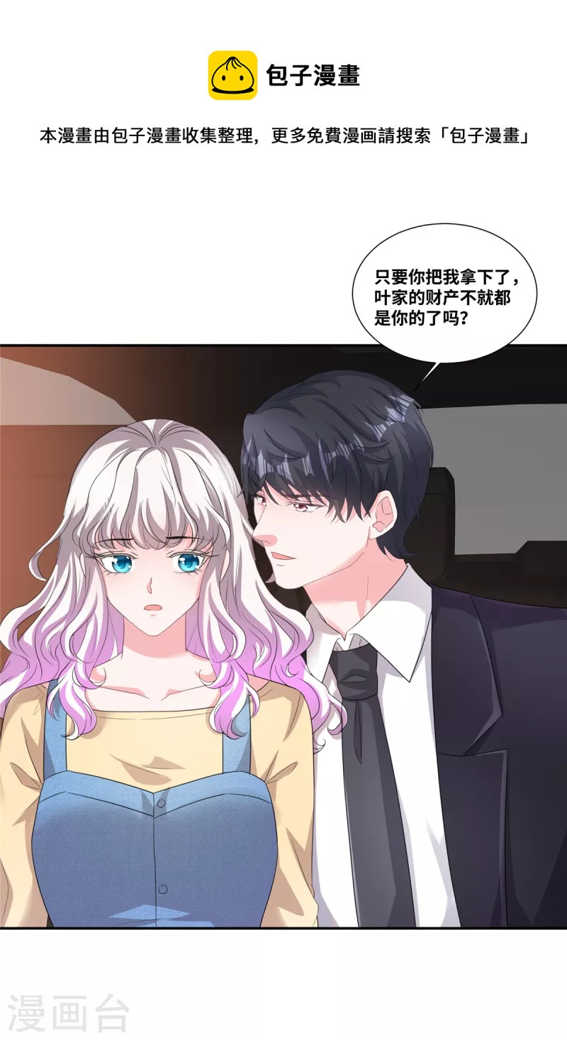 第53话 把我拿下不就好了12