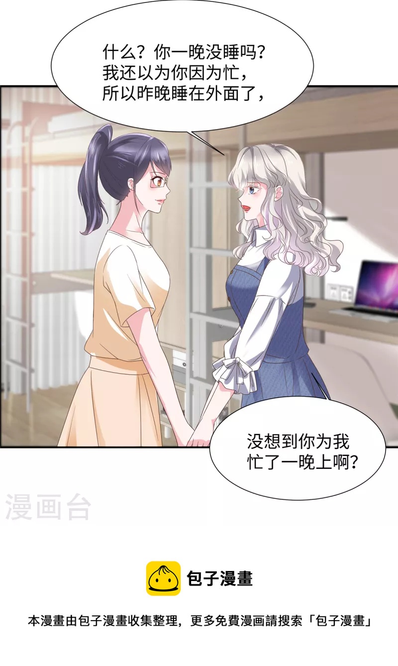 第32话 竟然心跳加速了！21