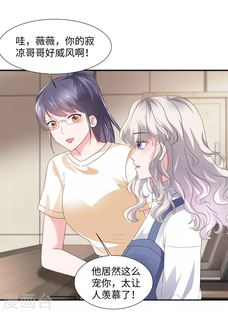 第35话 被整害羞了7
