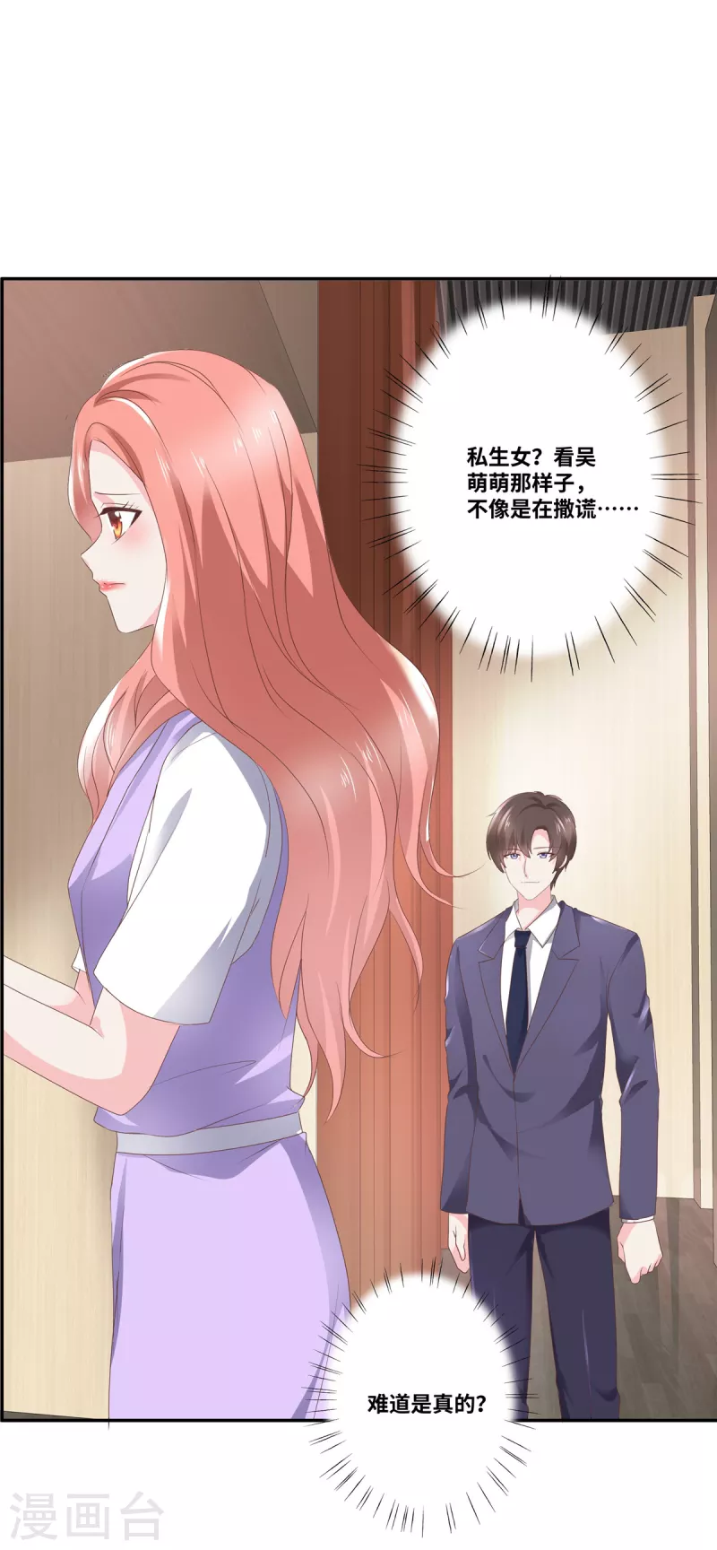 第46话 我怀疑你的脑子…3
