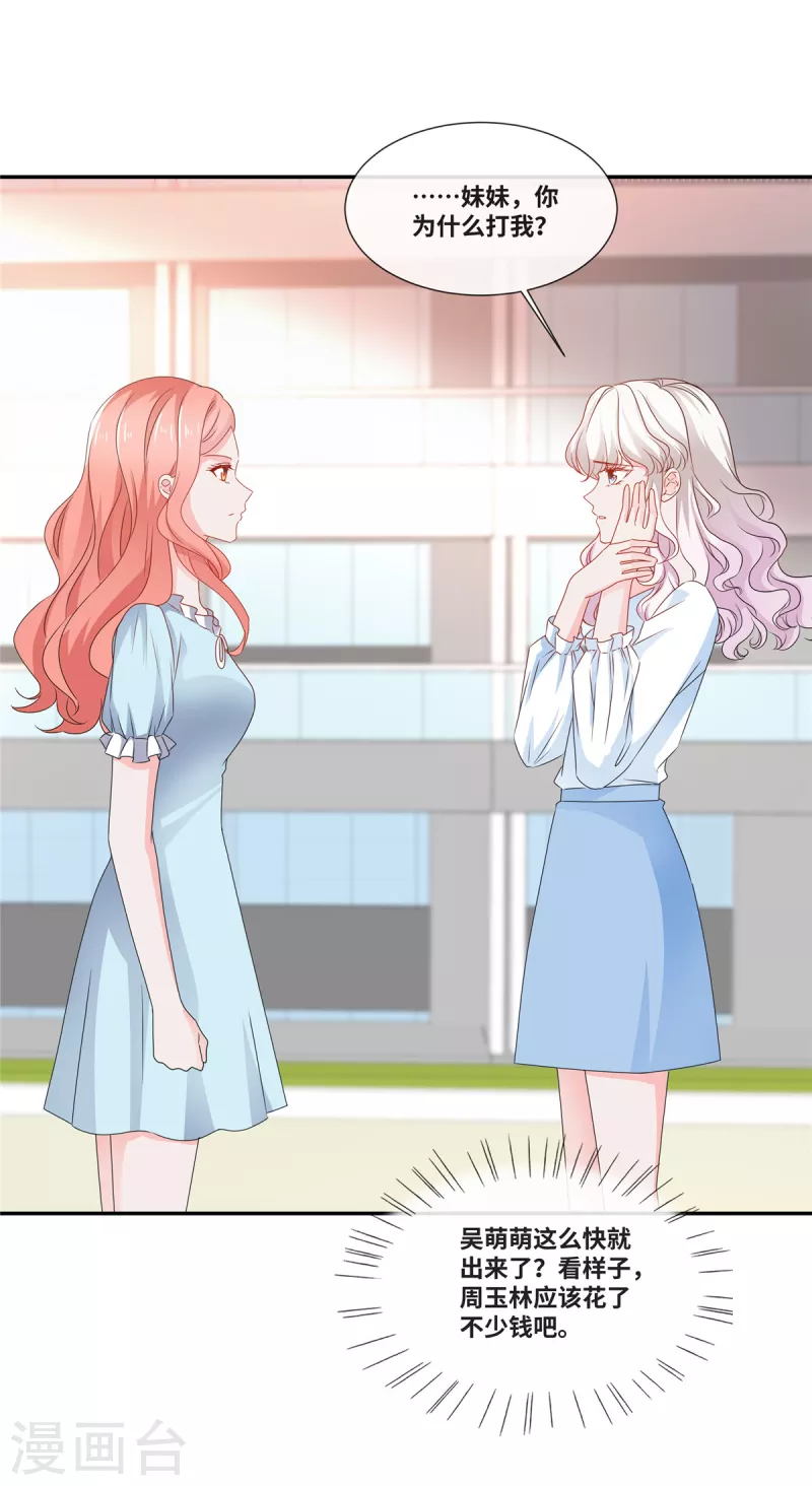 第76话 不会让你得逞10