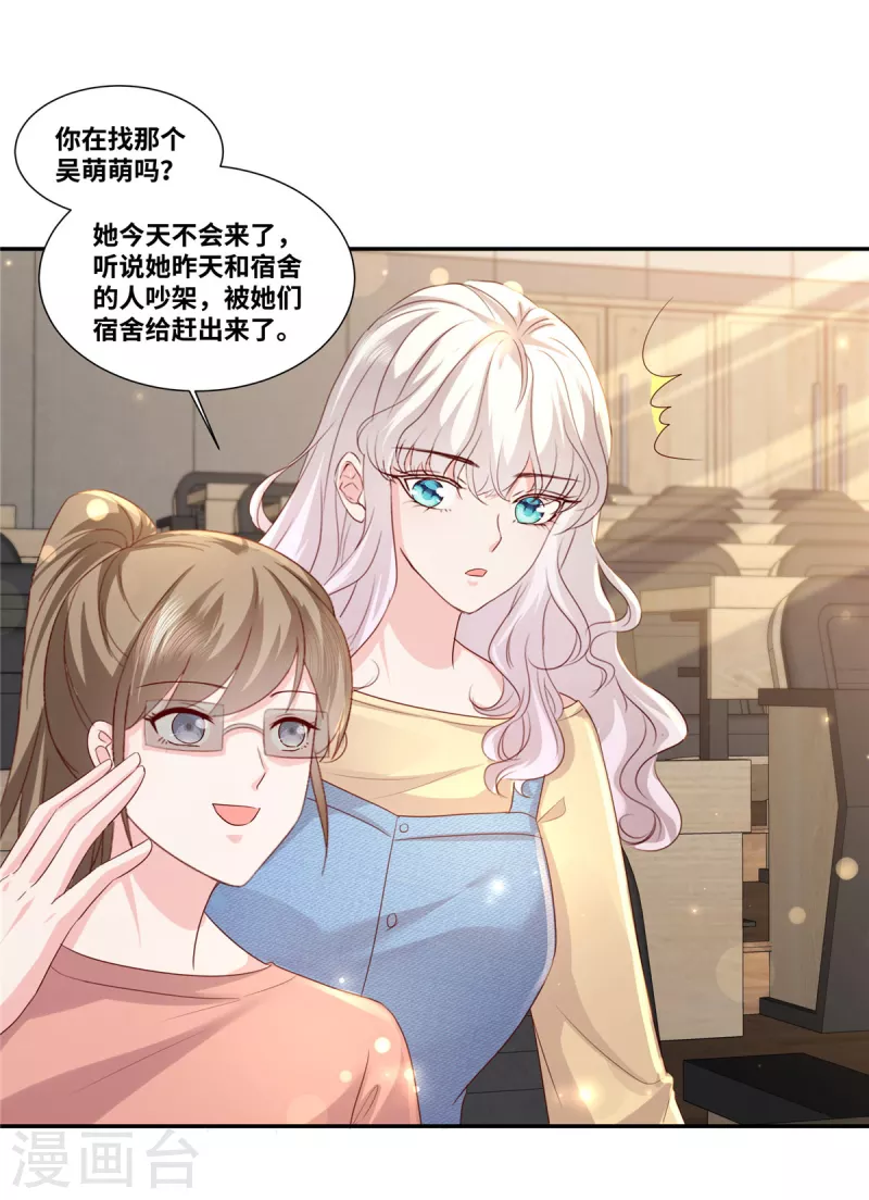 第53话 把我拿下不就好了17