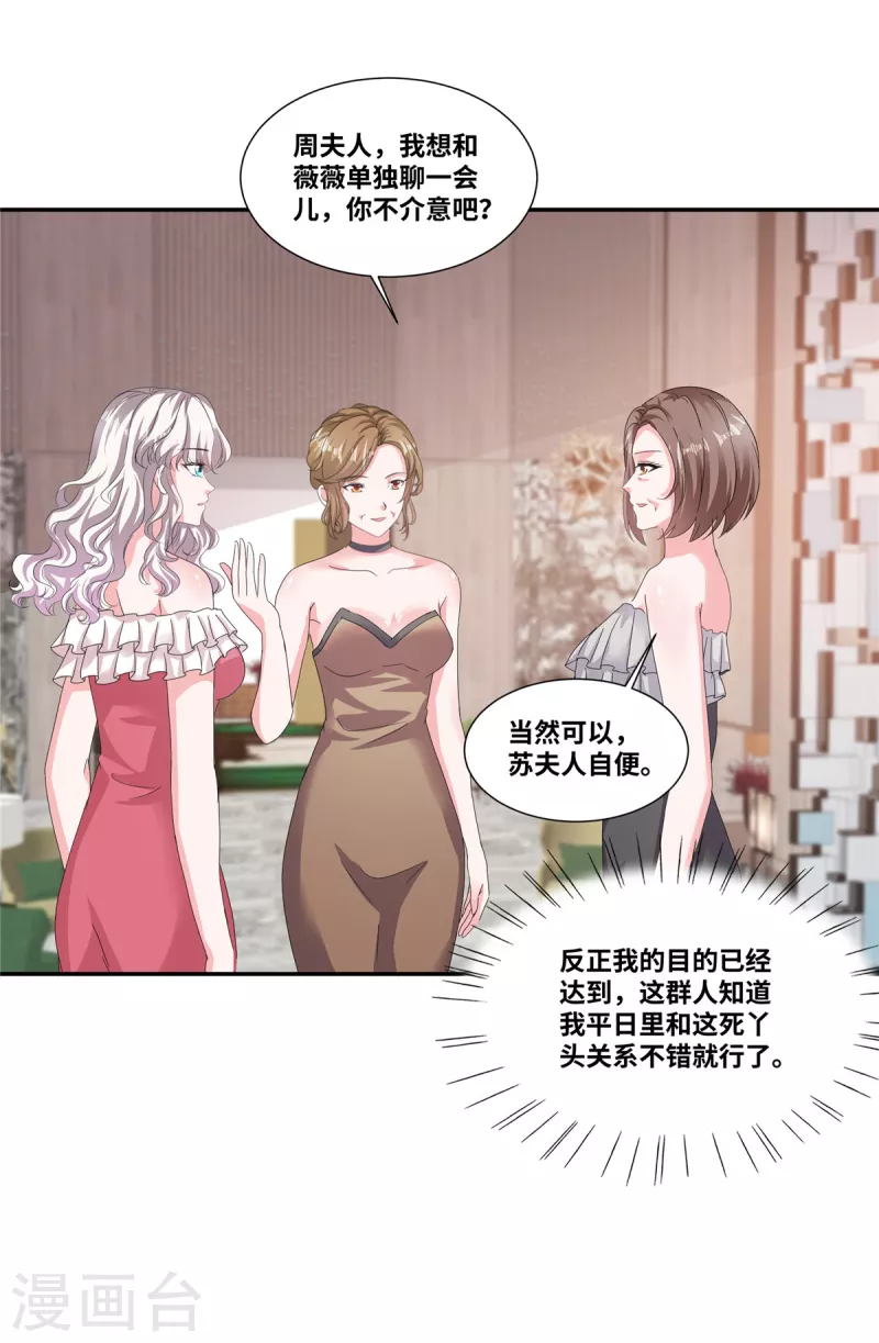 第64话 坐等身败名裂7