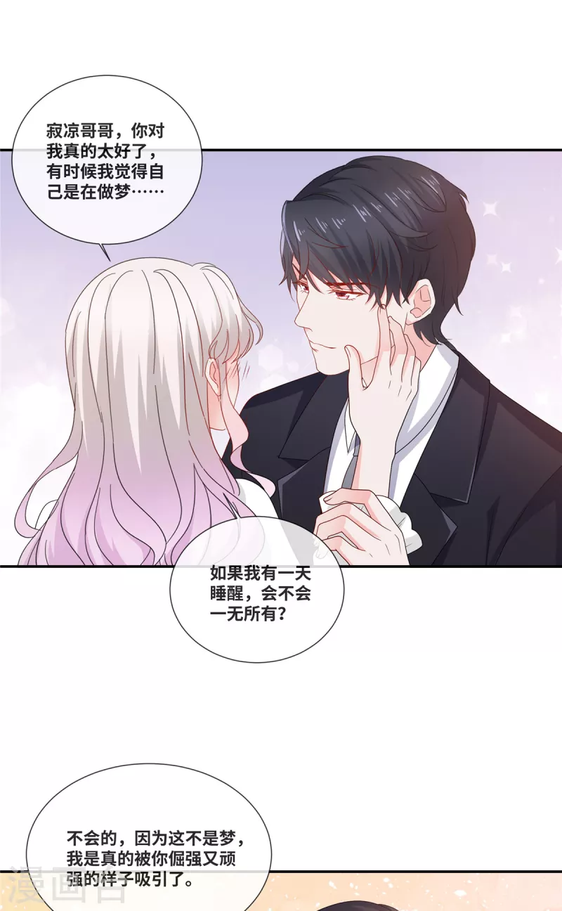 第70话 总裁的惊喜19