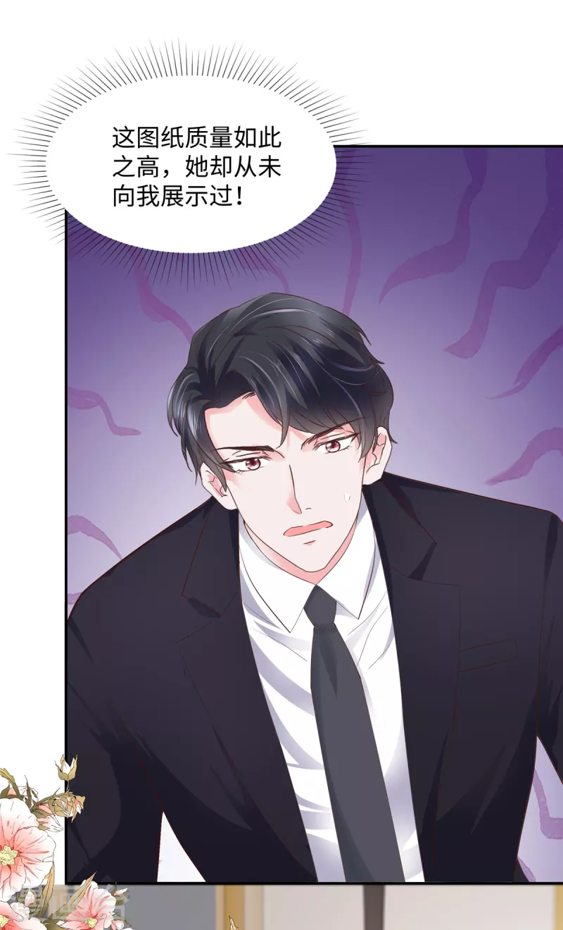 第30话 来自总裁的邀请27