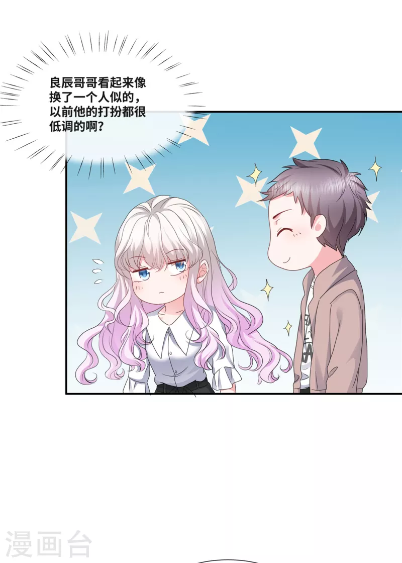 第43话 总裁突然的关心7