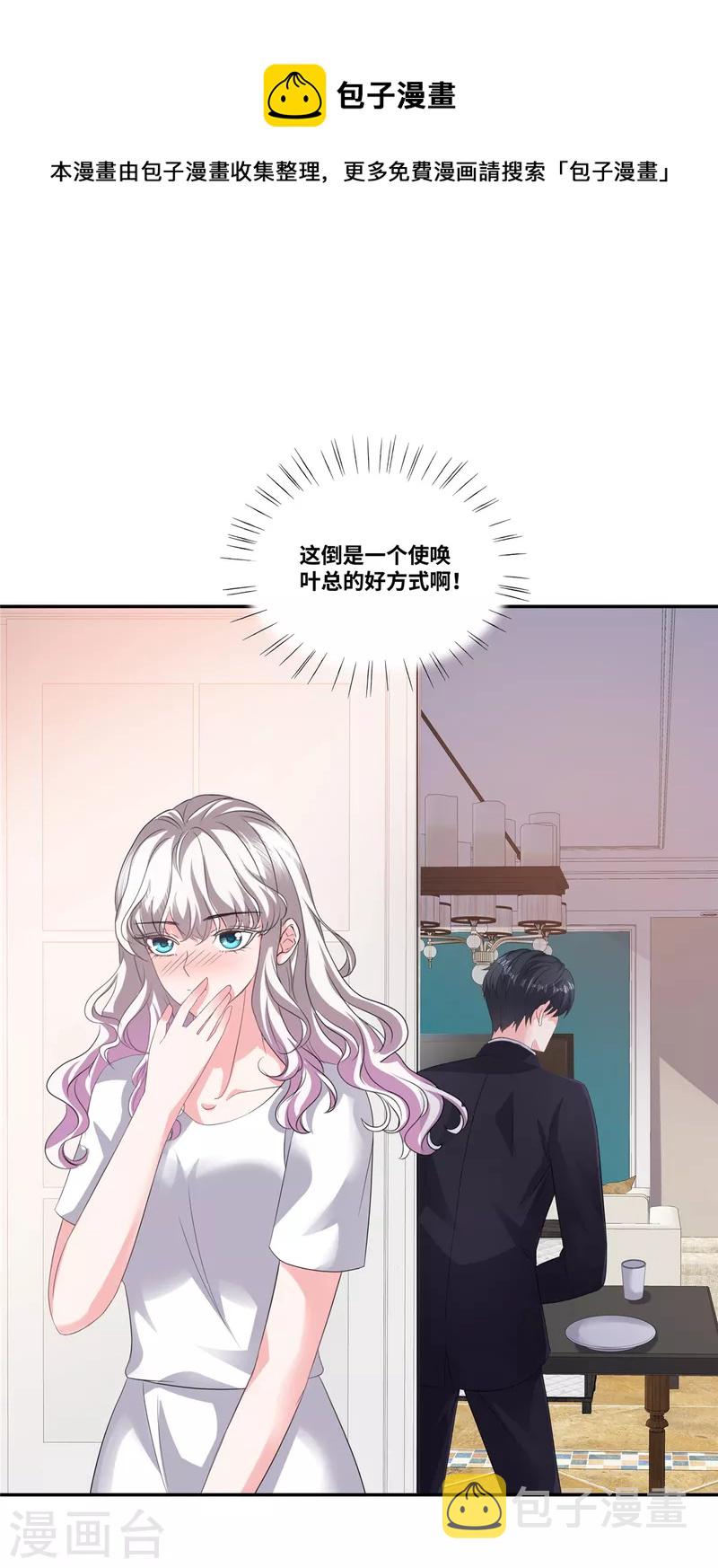 第53话 把我拿下不就好了8