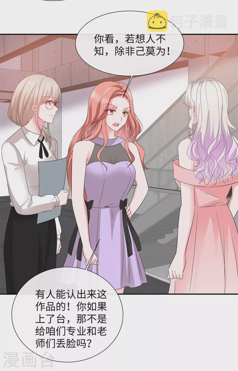 第37话 诬陷我的未婚妻？3