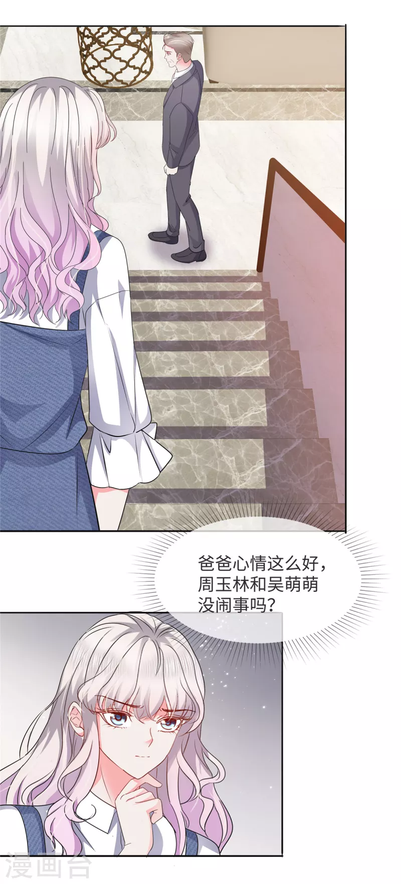 第26话 我都听妹妹的3