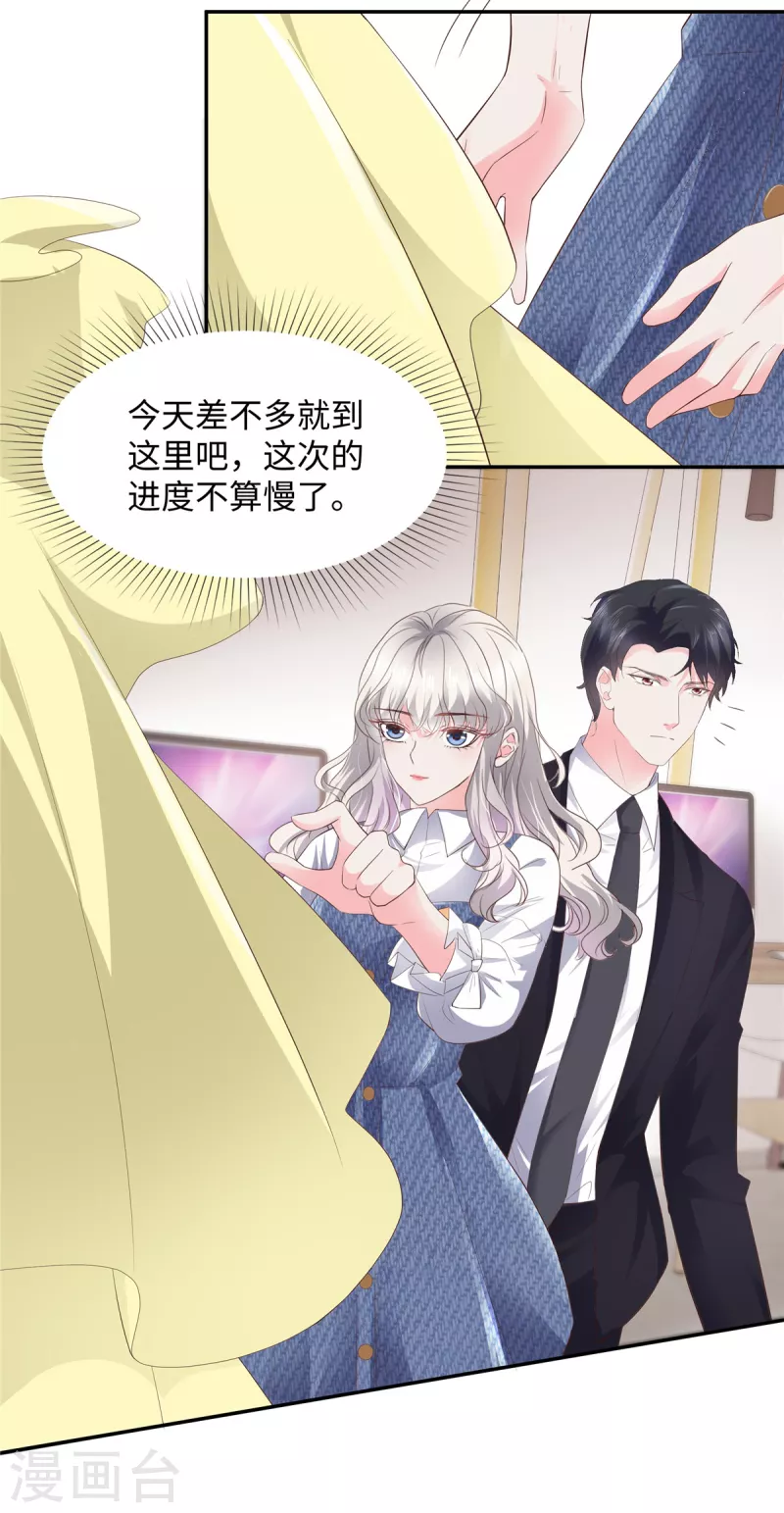 第30话 来自总裁的邀请25