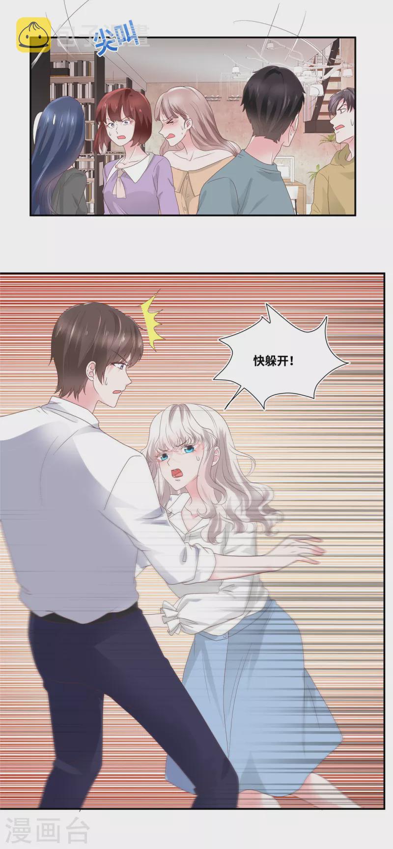 第73话 我的未婚妻我来照顾18