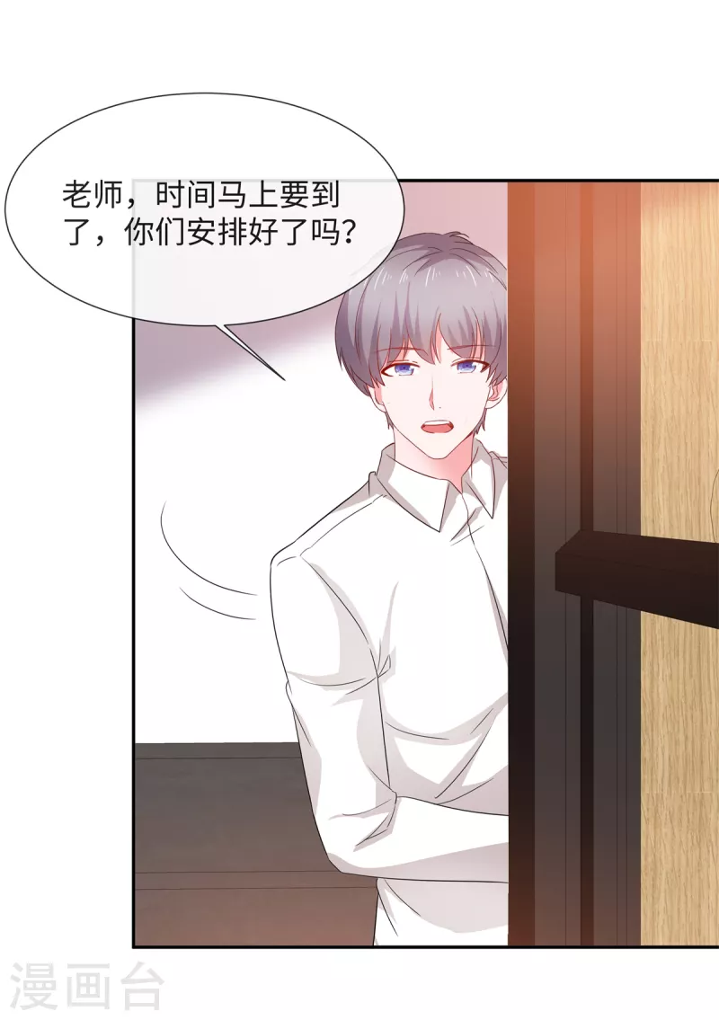 第37话 诬陷我的未婚妻？9