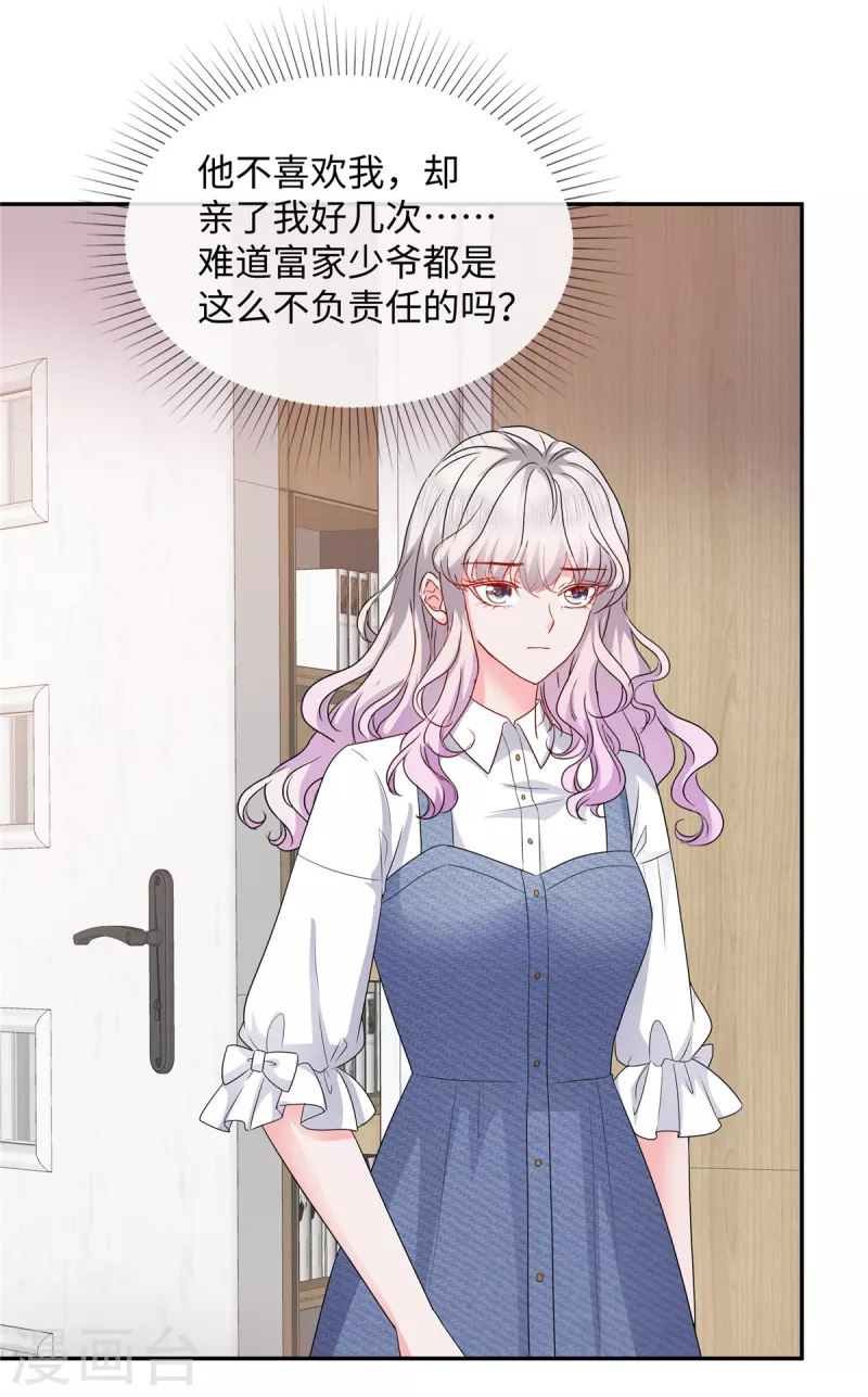 第30话 来自总裁的邀请9