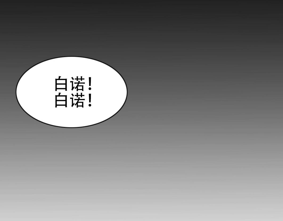 第23话 白诺出事54