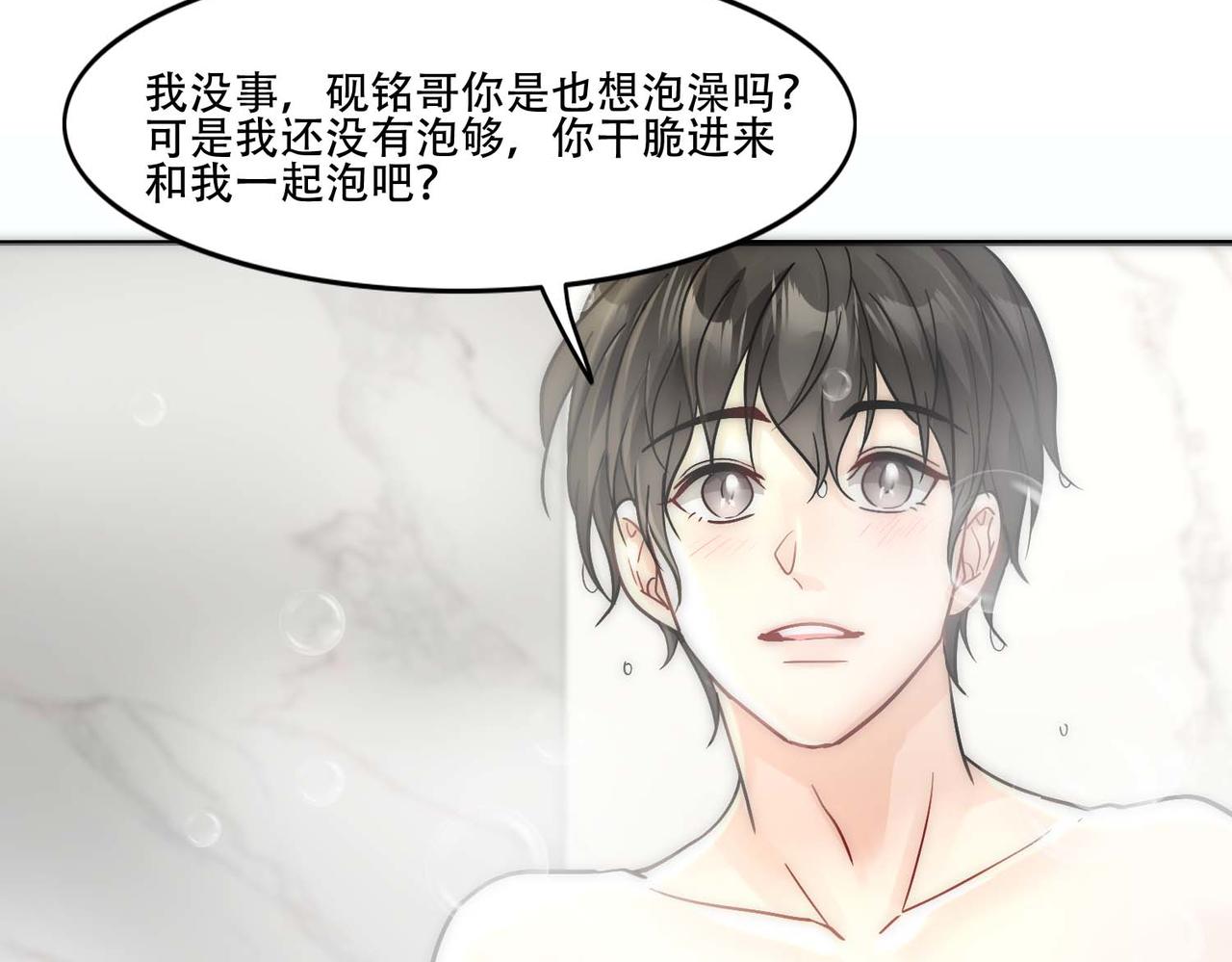 第28话 一起洗澡30