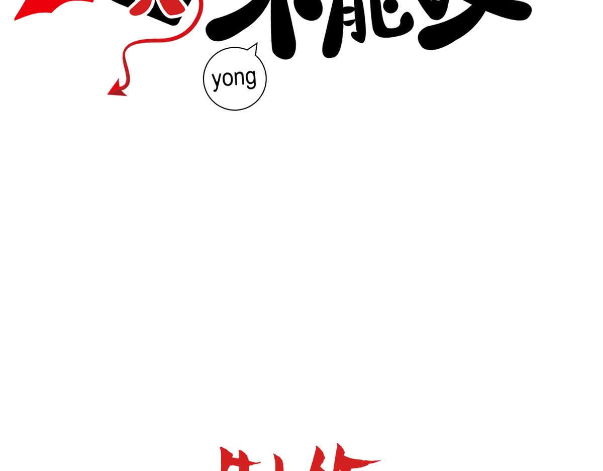 第34话 重补封印2