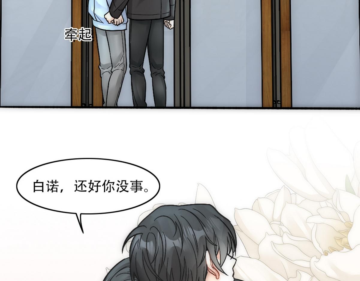 第23话 白诺出事75