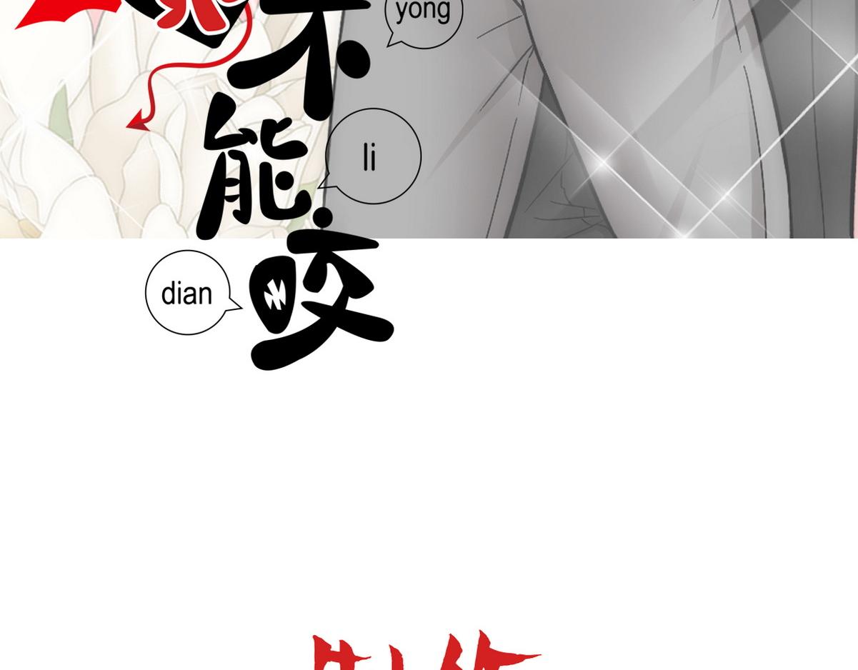 第24话 白诺要拔牙2