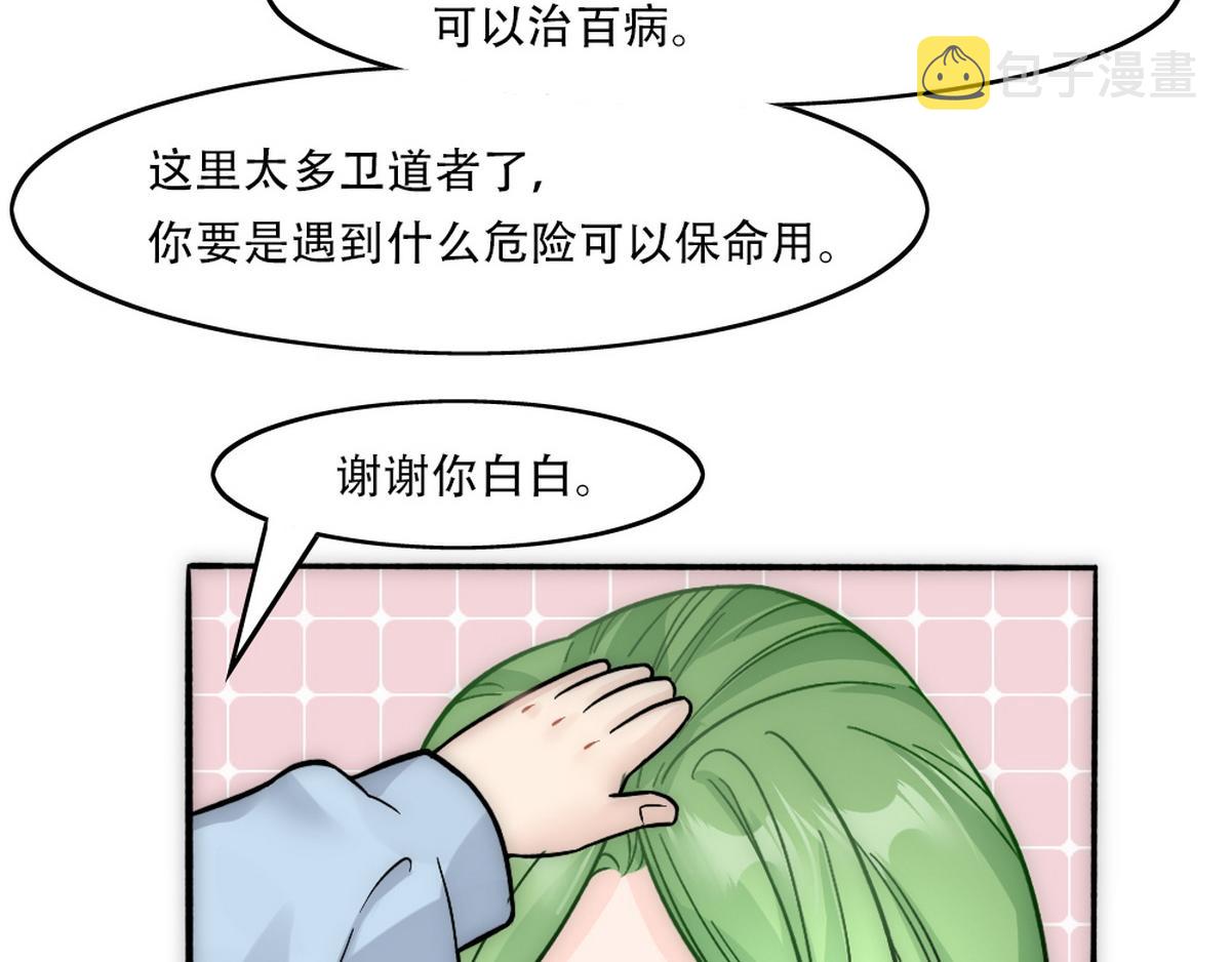 第23话 白诺出事68