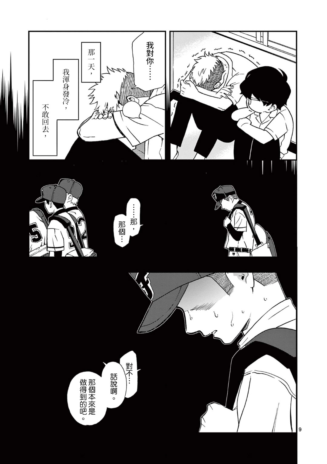 短篇10