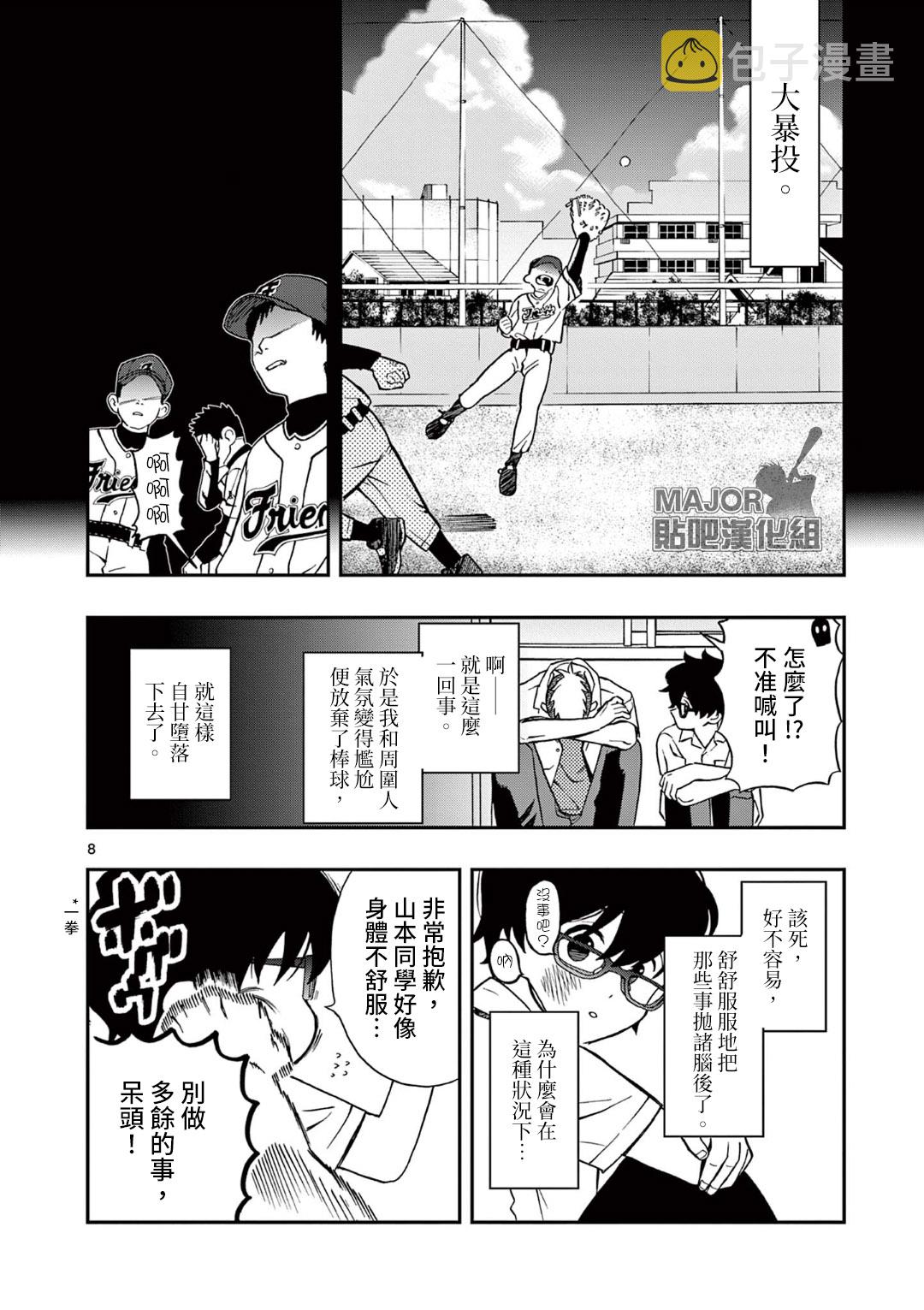 短篇9