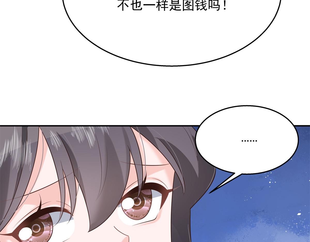 第241话 危机！瑶瑶被刁难！48