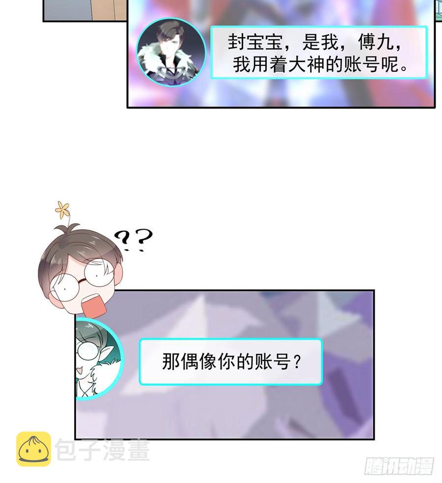 第五十八话 秦神暗恋我？？17