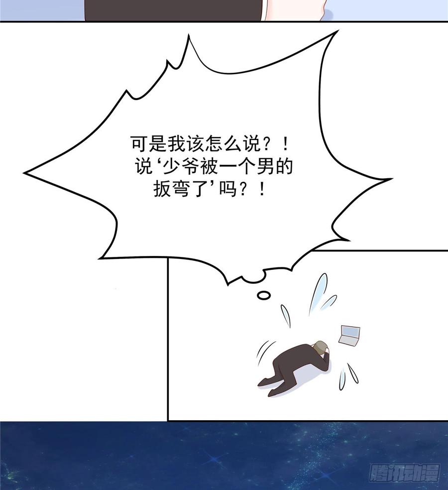 第五十七话 少爷被掰弯了？！18