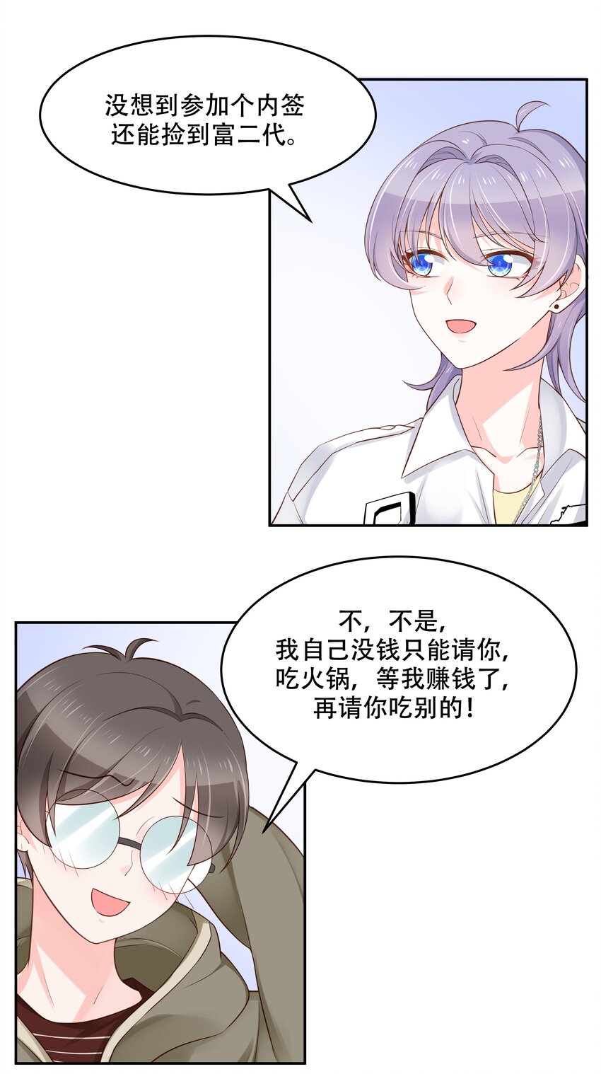 第三十一话 你被开除了21