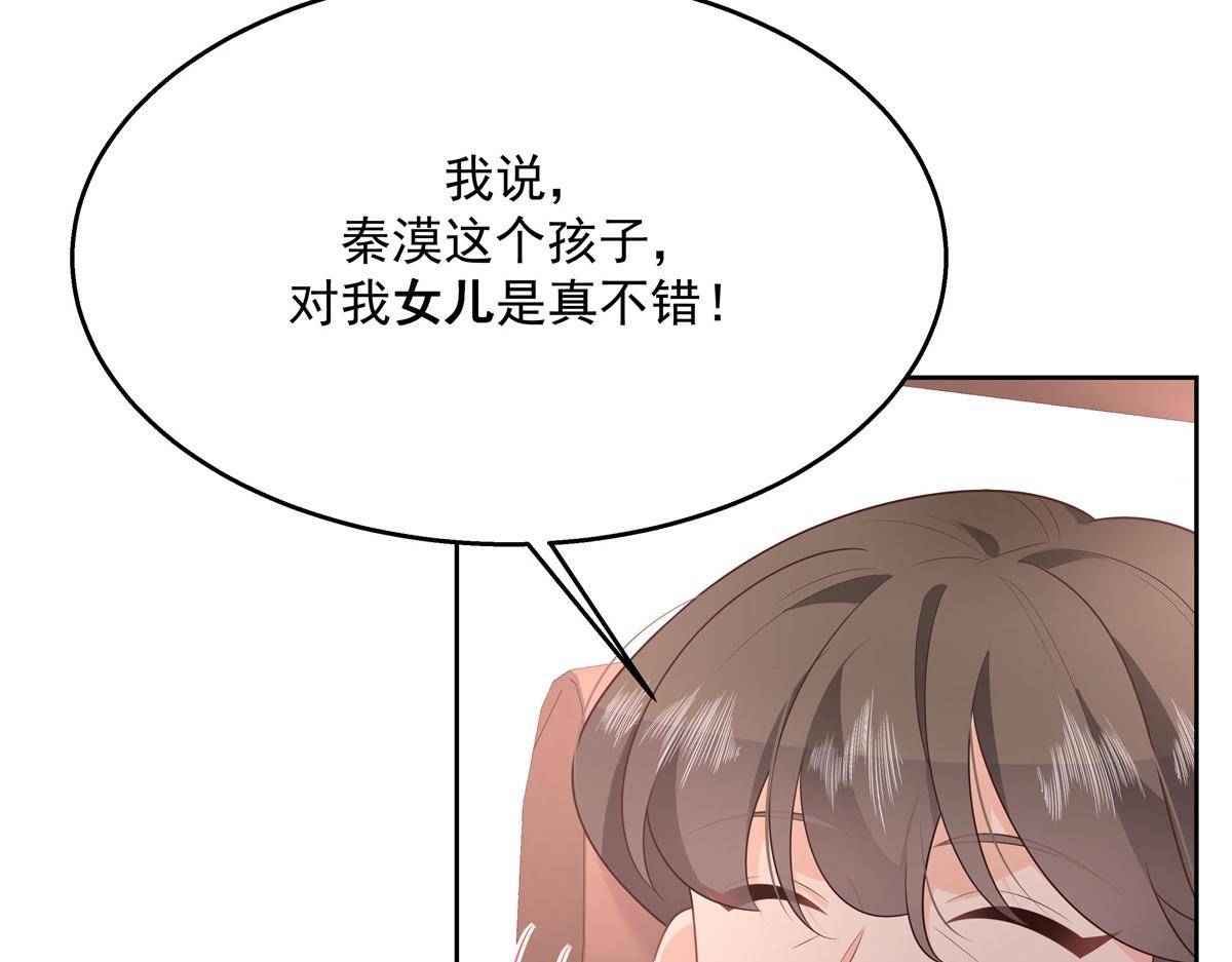 第213话 秦漠对我女儿真不错62