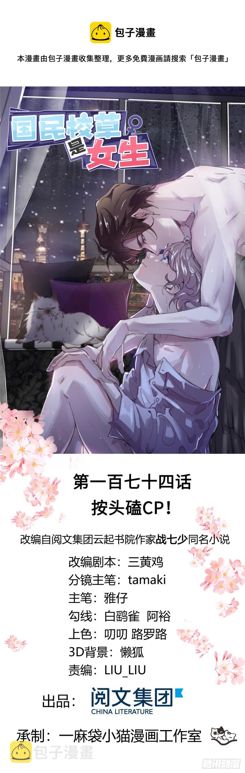 第174话 按头磕CP！0