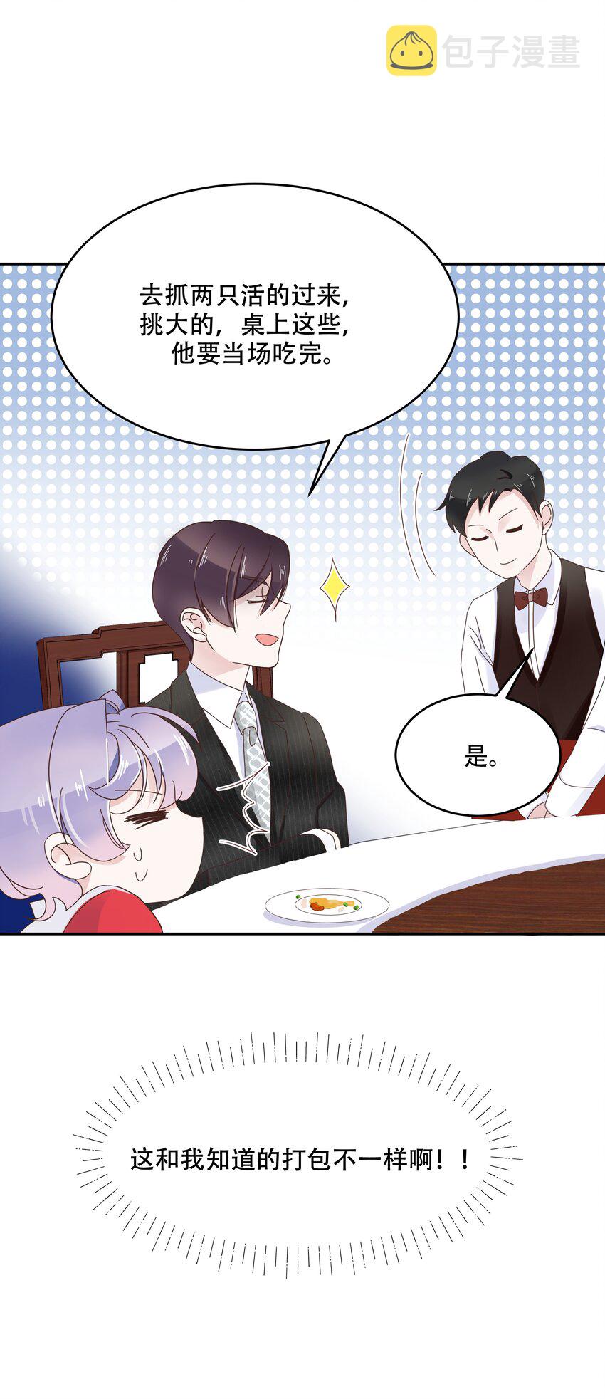 第十九话 撩妹翻车现场6