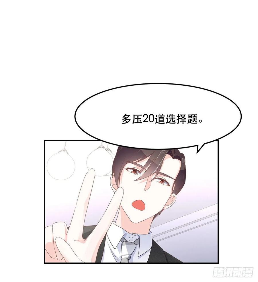第七十四话 你打算怎麽睡8