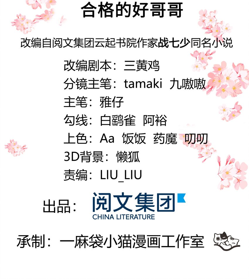 第五十一话 合格的好哥哥1