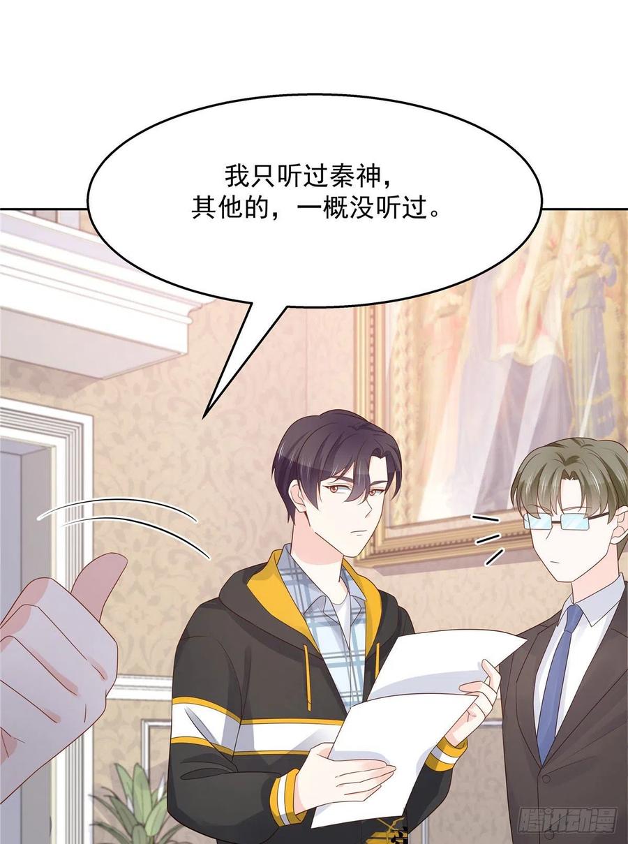 第一百二十三话 秦总又不高兴了9