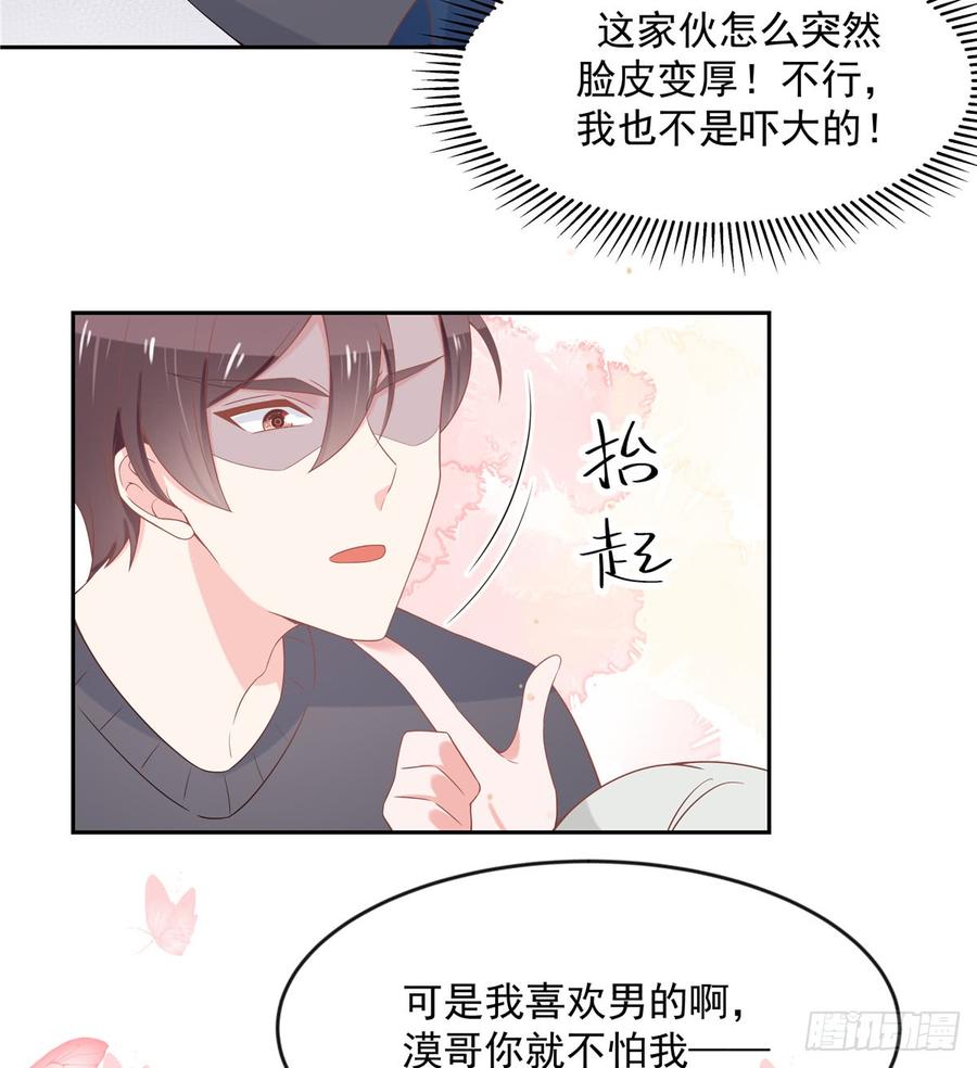 第六十一话 喜欢男人还是女人？31