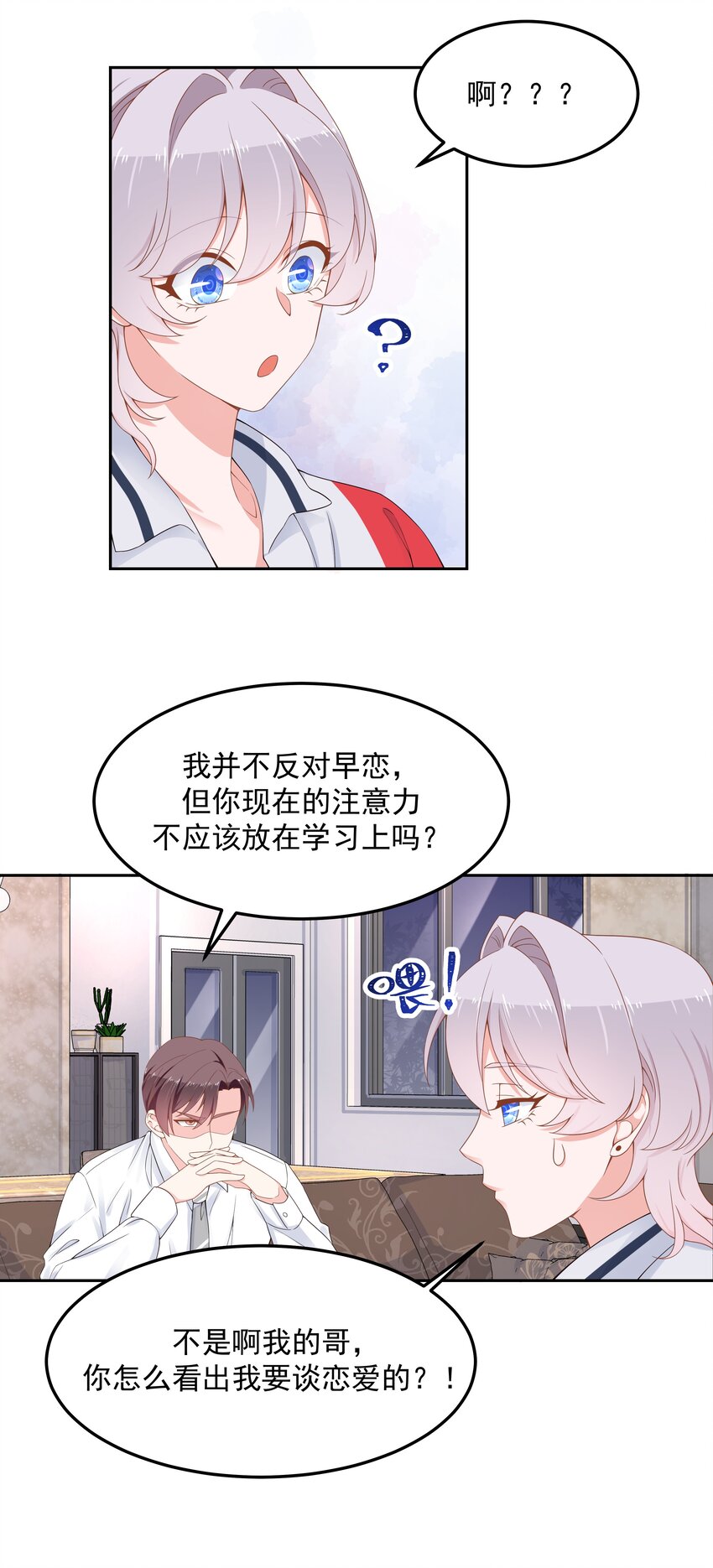 第五十一话 合格的好哥哥3